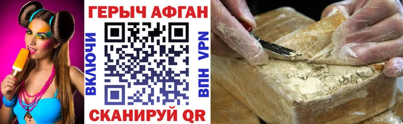 Героин Афган  закладки  Бердск 